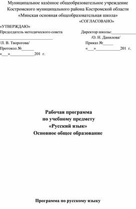 Рабочая программа по русскому языку для 5-9 классов