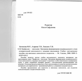 Обложка для материала Для психолога