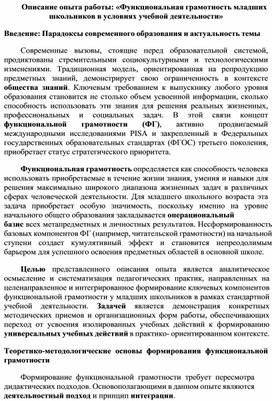 Обложка для материала Функциональная грамотность младших школьников в условиях учебной деятельности