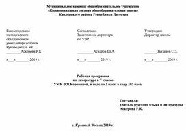 Обложка для материала Рабочая программа по литературе для 6 класса ФГОС