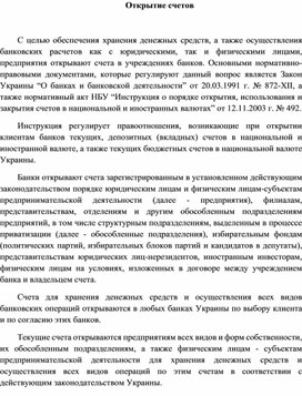 Обложка для материала Открытие счетов