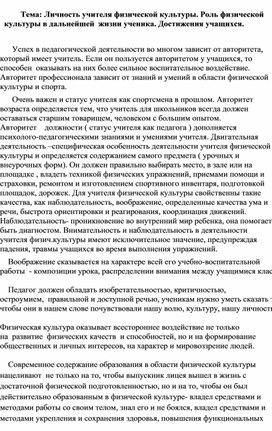 Обложка для материала "Личность учителя физической культуры. Роль физической культуры в дальнейшей  жизни ученика"