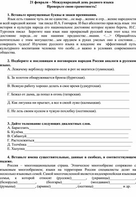 Тесты для учащихся с 1-7  классов, для взрослых к 21 февраля – Международный день родного языка