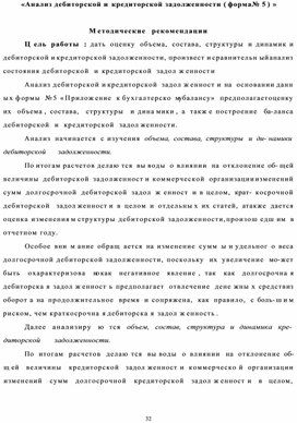 Обложка для материала «Анализ дебиторской и  кредиторской задолженности ( форма№ 5 ) »