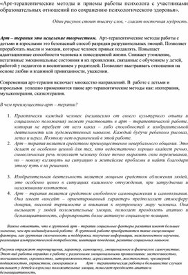 Использование технологии арттерапии в работе с дошкольниками.