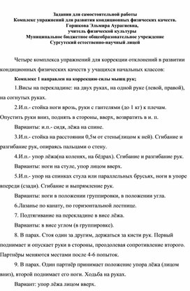 Комплекс упражнений для развития кондиционных физических качеств.