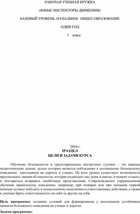 Обложка для материала планирование по пдд