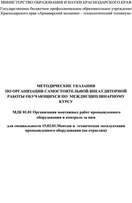 Отчет по учебной практике специальности 15.02.01.