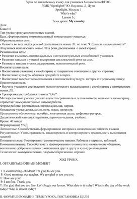 Обложка для материала Конспект открытого урока по английскому языку