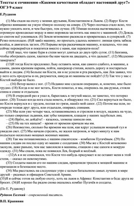 Тексты к сочинению "Какими качествами обладает настоящий друг?"