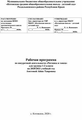 Обложка для материала рабочая программа по внеурочной деятельности "Ритмика и танец" 1-2 классы