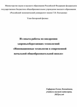 Обложка для материала Инновационные технологии в современной начальной общеобразовательной школе.