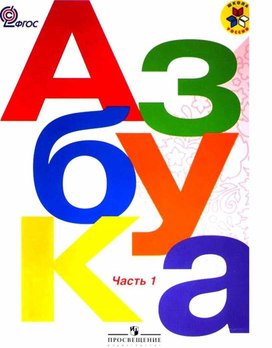 Обложка для материала азбука