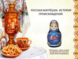 История русской матрешки для детей дошкольного возраста