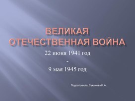 Обложка для материала Презентация "Блокада Ленинграда"