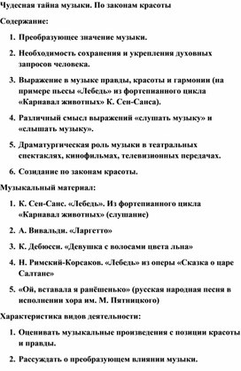 Обложка для материала Урок: Тайна музыки