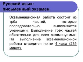 Структура ОГЭ по русскому языку