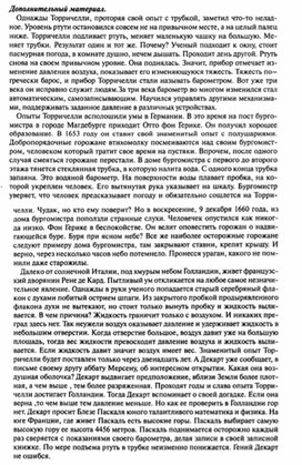 Обложка для материала дополнительный материал опыт торричелли