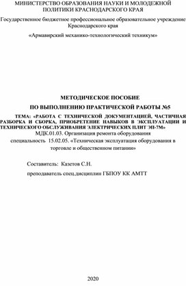 Обложка для материала Практическая работа "Пищеварочное оборудование"