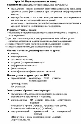 Обложка для материала Информатика_и_ИКТ._9кл._Урок№14