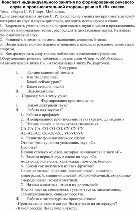 Обложка для материала Конспект индивидуального занятия по РРС и ФПСР: " Звук С, Р. Речевой материал по теме  "Спорт"