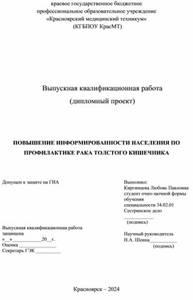 Повышение информированности населения по профилактике рака толстого кишечника