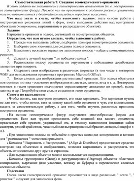 Обложка для материала СРС_Создание геометрического орнамента