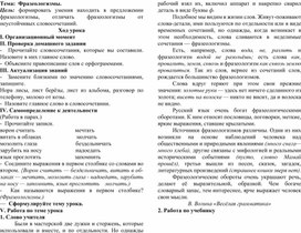 Разработка урока по русскому языку Тема:  Фразеологизмы. (3 класс)