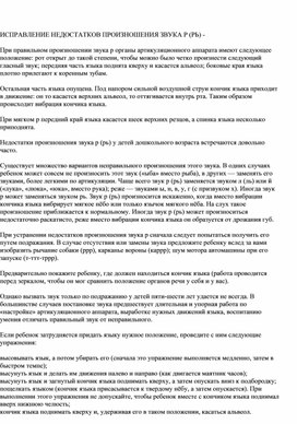 Обложка для материала ИСПРАВЛЕНИЕ НЕДОСТАТКОВ ПРОИЗНОШЕНИЯ ЗВУКА Р (РЬ) -