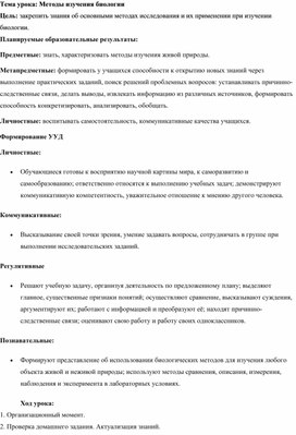 Разработка урока по теме "Методы исследования" с использованием  кейс - технологии