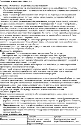 Обложка для материала Экономика и экономическая наука