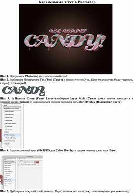 Обложка для материала ЛР по теме Карамельный текст в Photoshop