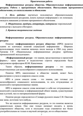 Обложка для материала Практическая работа по информатике