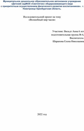 Обложка для материала Исследовательский проект на тему «Волшебный мир часов»