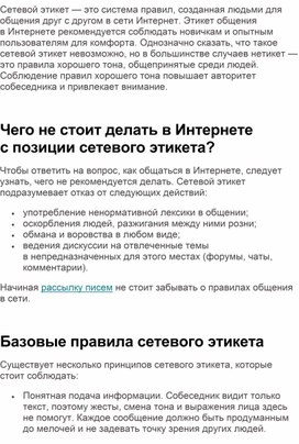 Обложка для материала Сетевой этикет