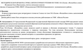 Обложка для материала В.Осеева "Волшебное слово"
