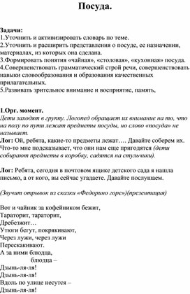 Обложка для материала Конспект логопедического занятия+презентация