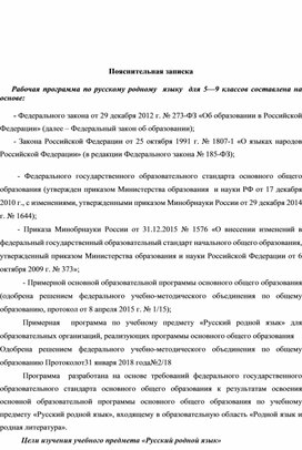 Программа по предмету"Русский родной язык"