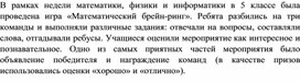 Конспект урока по алгебре 7 класс "Решение задач по функциональной грамотности"