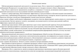 Рабочая программа внеурочной деятельности по русскому языку  "Путь к грамотности". 2-4 класс