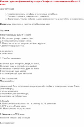 Конспект урока по физической культуре: «Эстафеты с элементами волейбола». 5 класс.