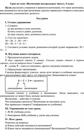 Обложка для материала Урок по теме «Вычитание натуральных чисел», 5 класс