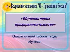 Презентация к социальному проекту"Частный детский сад BabyBoom"