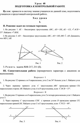 Урок 40. ПОДГОТОВКА К КОНТРОЛЬНОЙ РАБОТЕ