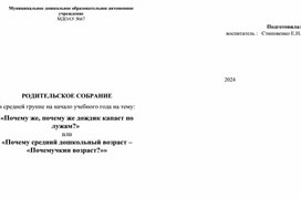 Родительское собрание в средней группе на начало учебного года