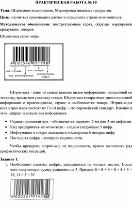 Практическая работа №10 по метрологии и стандартизации