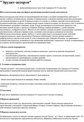 Обложка для материала Эрудит–ассорти