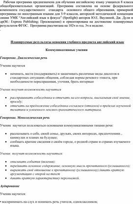 Рабочая программа и КТП для 8 класса по английскому языку