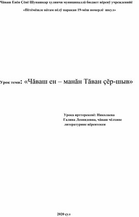 Разработка урока по чувашскому языку