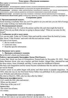 Обложка для материала Разработка урока английского языка в 10 классе "Маленькие женщины"